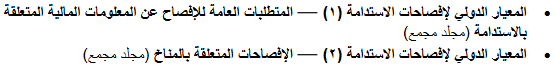 march 2025 issb translation